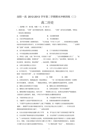 汝阳一高2012013学年第二学期期末冲刺训练三