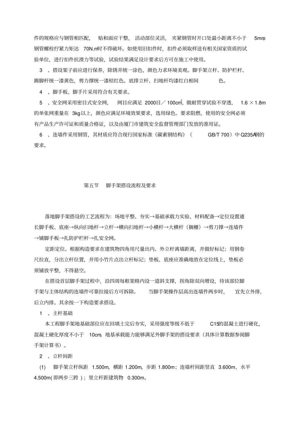 江东花城小高层外脚手架设计计算书专项方案_第3页
