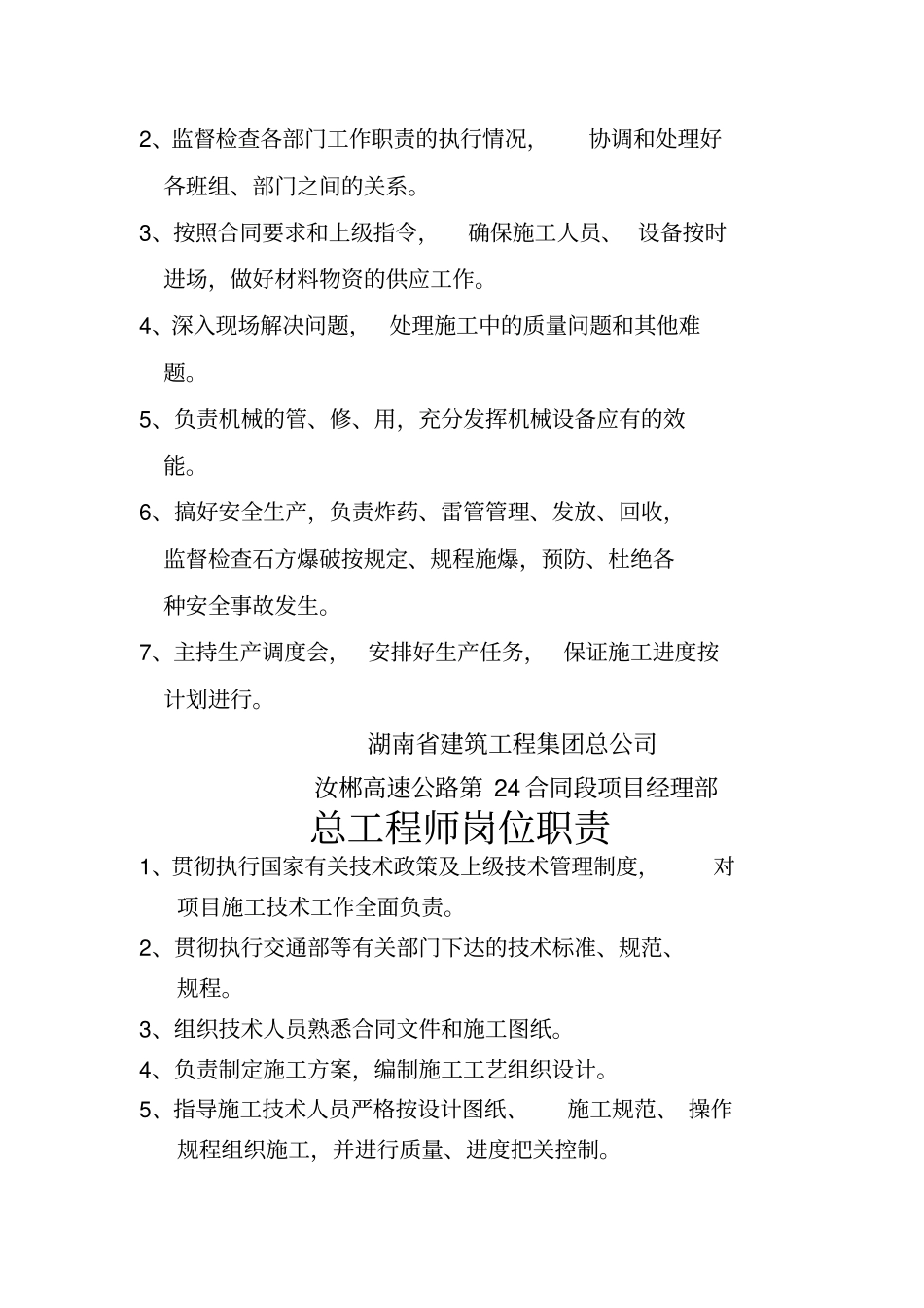 汝郴高速公路4合同段岗位职责、管理制度_第2页