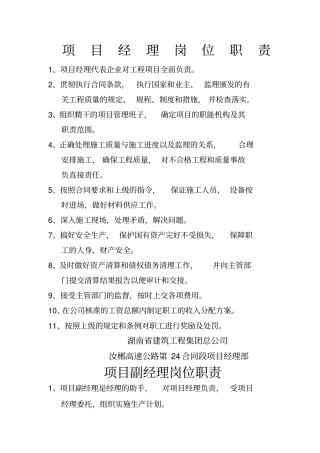 汝郴高速公路4合同段岗位职责、管理制度