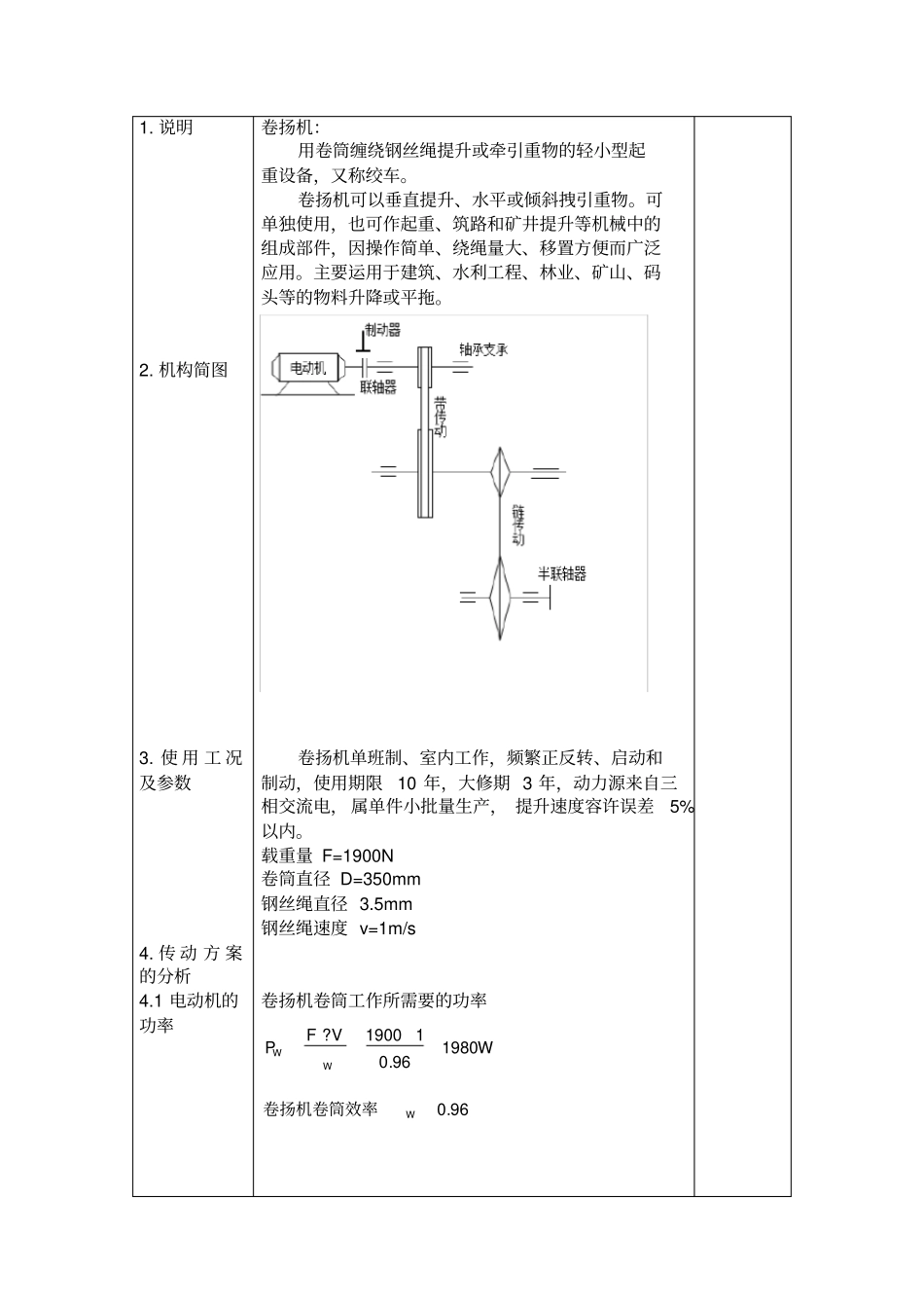 江俊佳卷扬机设计说明书资料_第2页