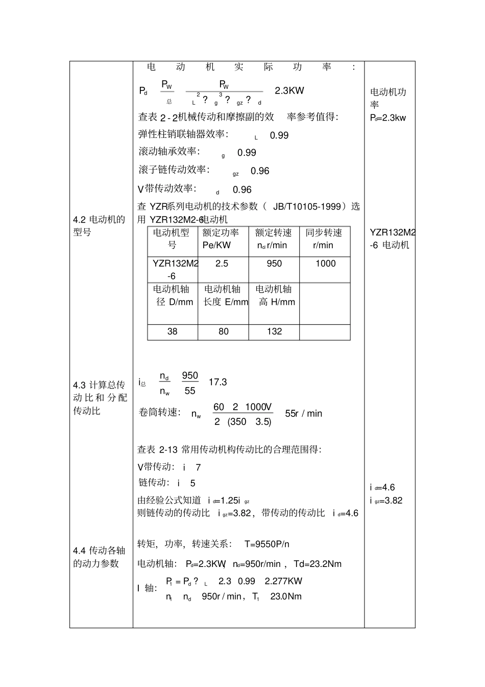 江俊佳卷扬机设计说明书资料_第3页