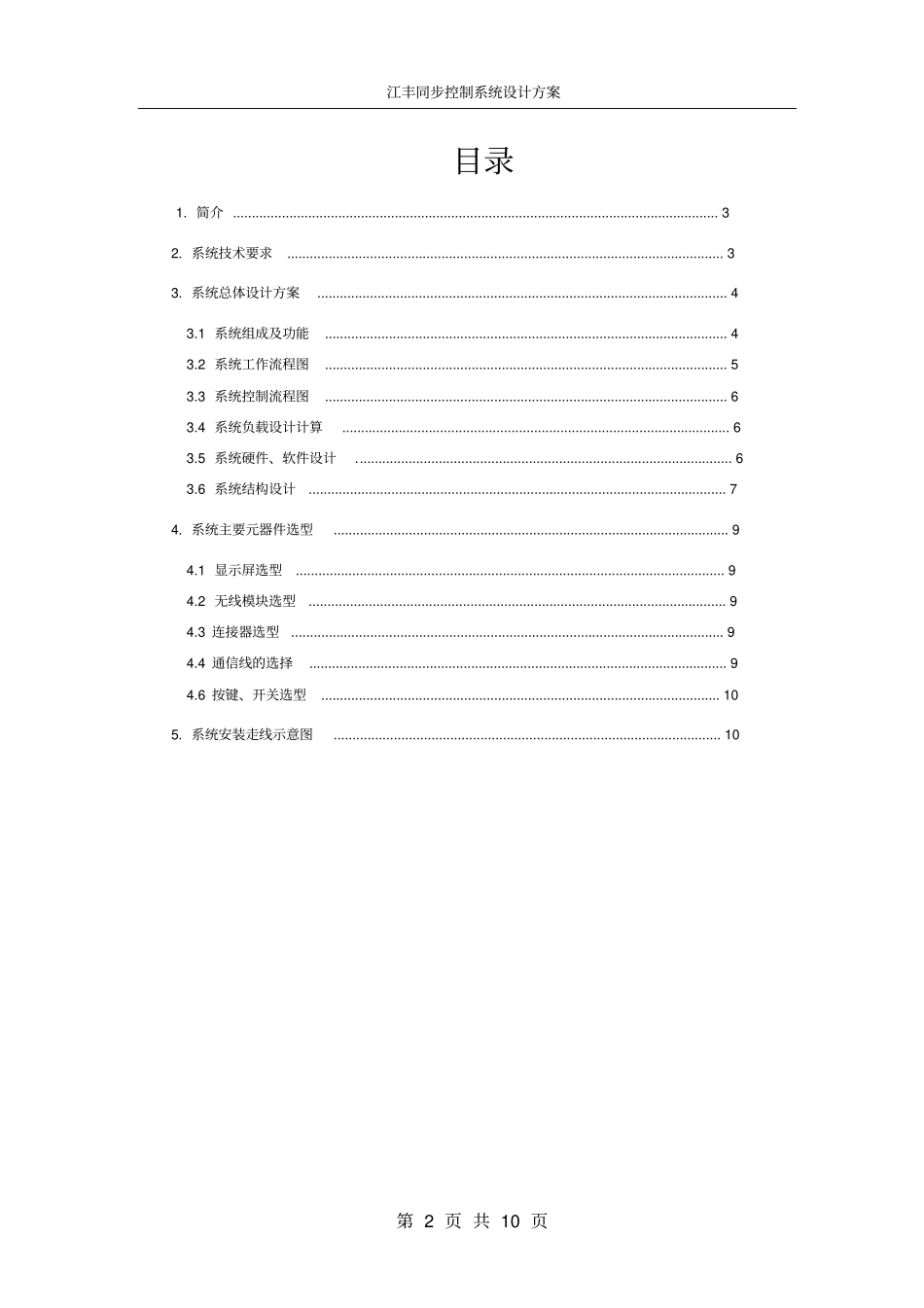 江丰同步控制系统详细设计方案0327资料_第2页