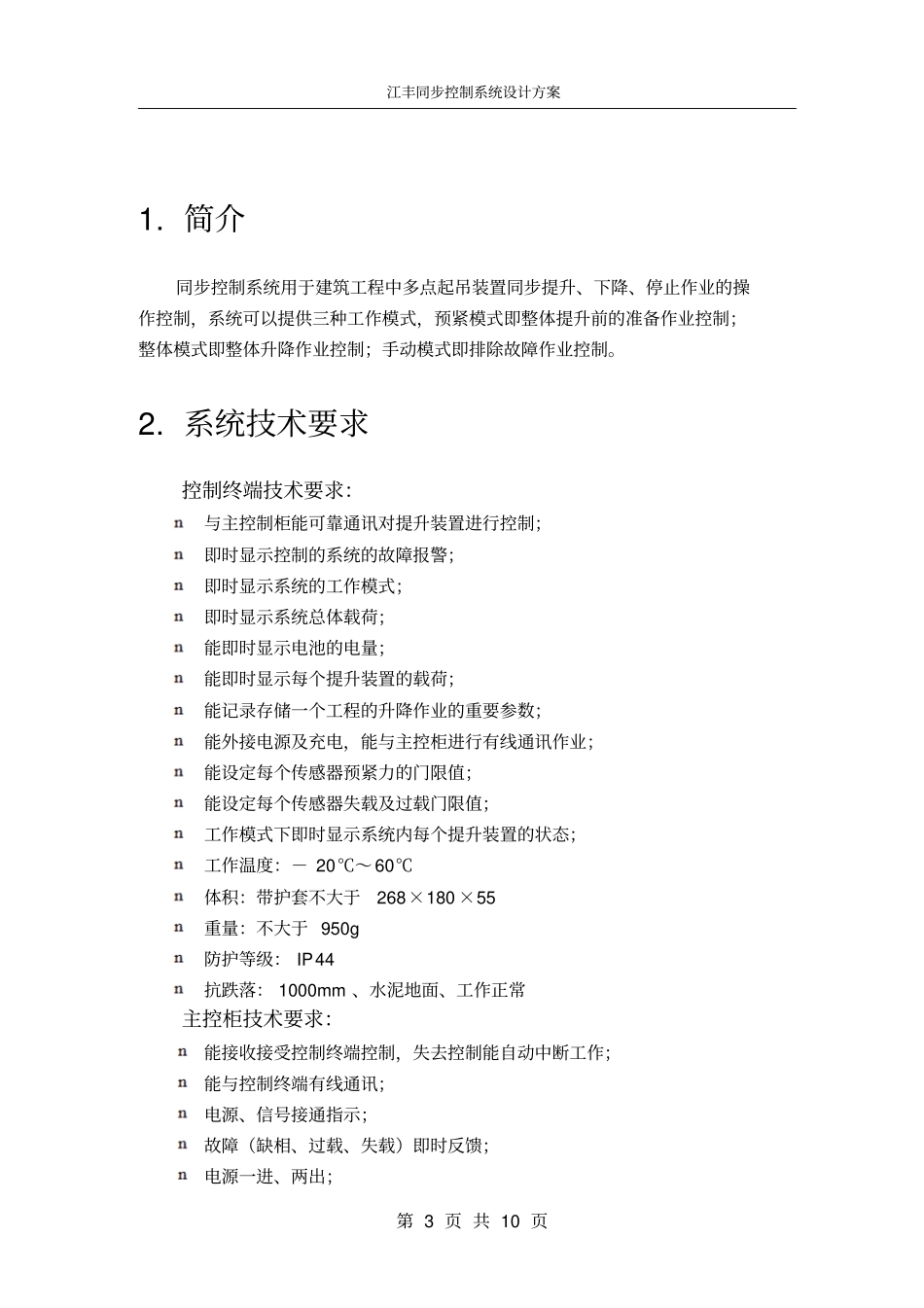 江丰同步控制系统详细设计方案0327资料_第3页