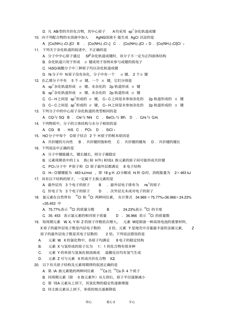 汝南高中化学周练汇总_第2页