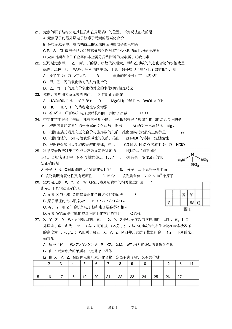 汝南高中化学周练汇总_第3页
