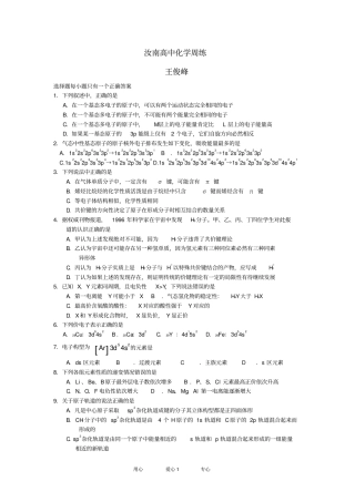 汝南高中化学周练汇总