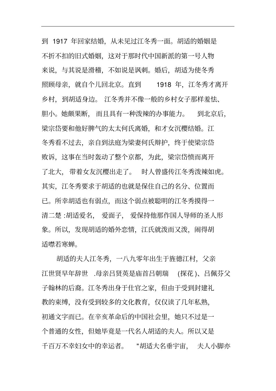 江冬秀：著名学者与文学大师胡适之妻_第2页