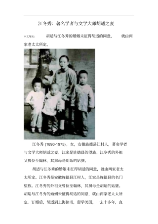 江冬秀：著名学者与文学大师胡适之妻
