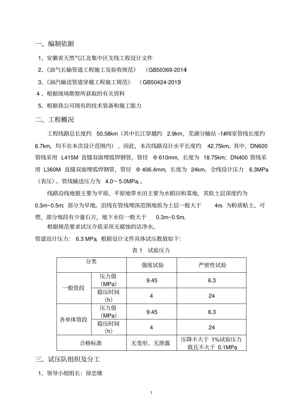 江北支线试压方案讲解_第2页
