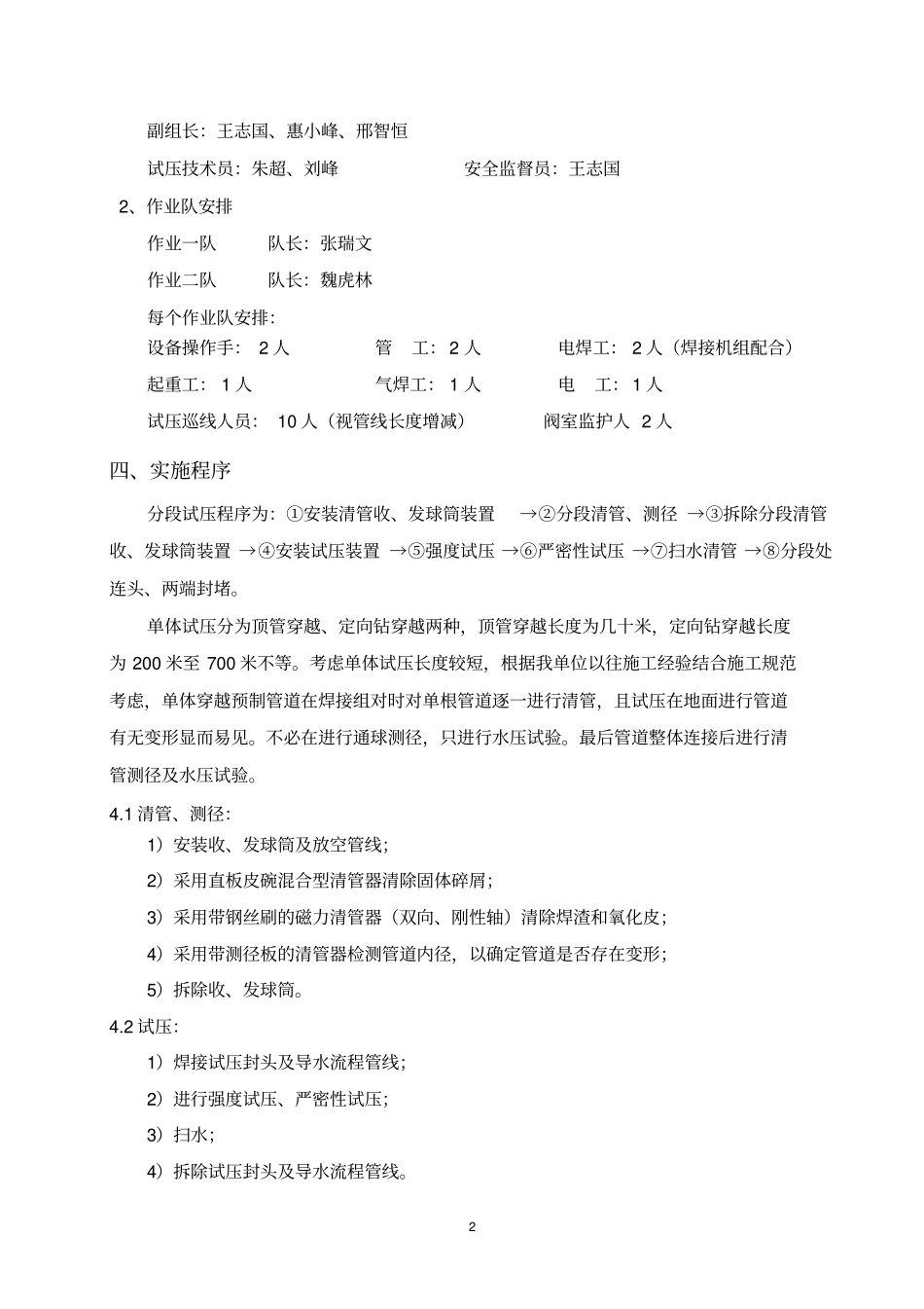 江北支线试压方案讲解_第3页