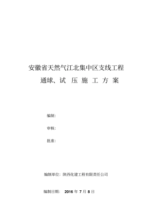 江北支线试压方案讲解