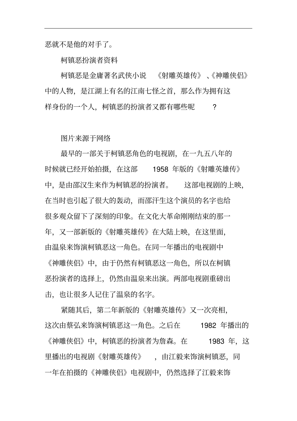 江南七怪之首柯镇恶与候通海武力对比谁厉害_第2页
