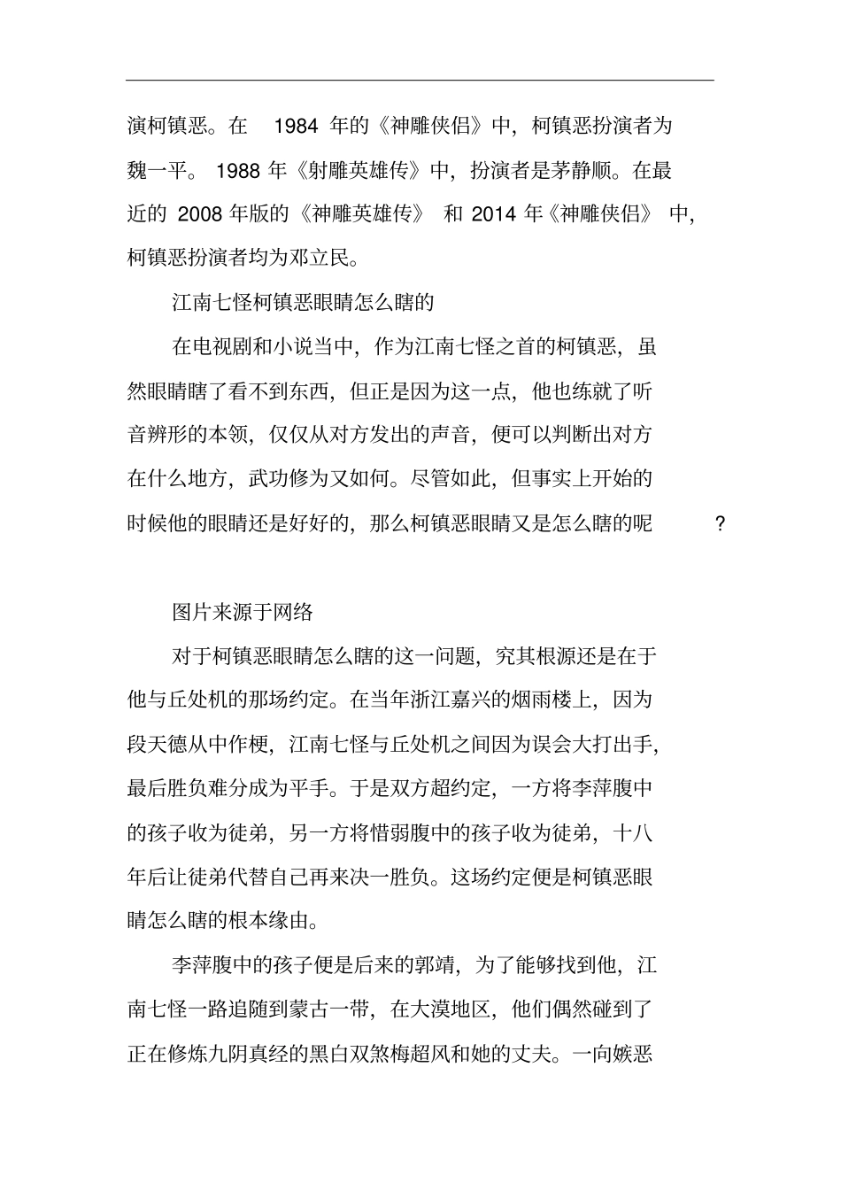 江南七怪之首柯镇恶与候通海武力对比谁厉害_第3页