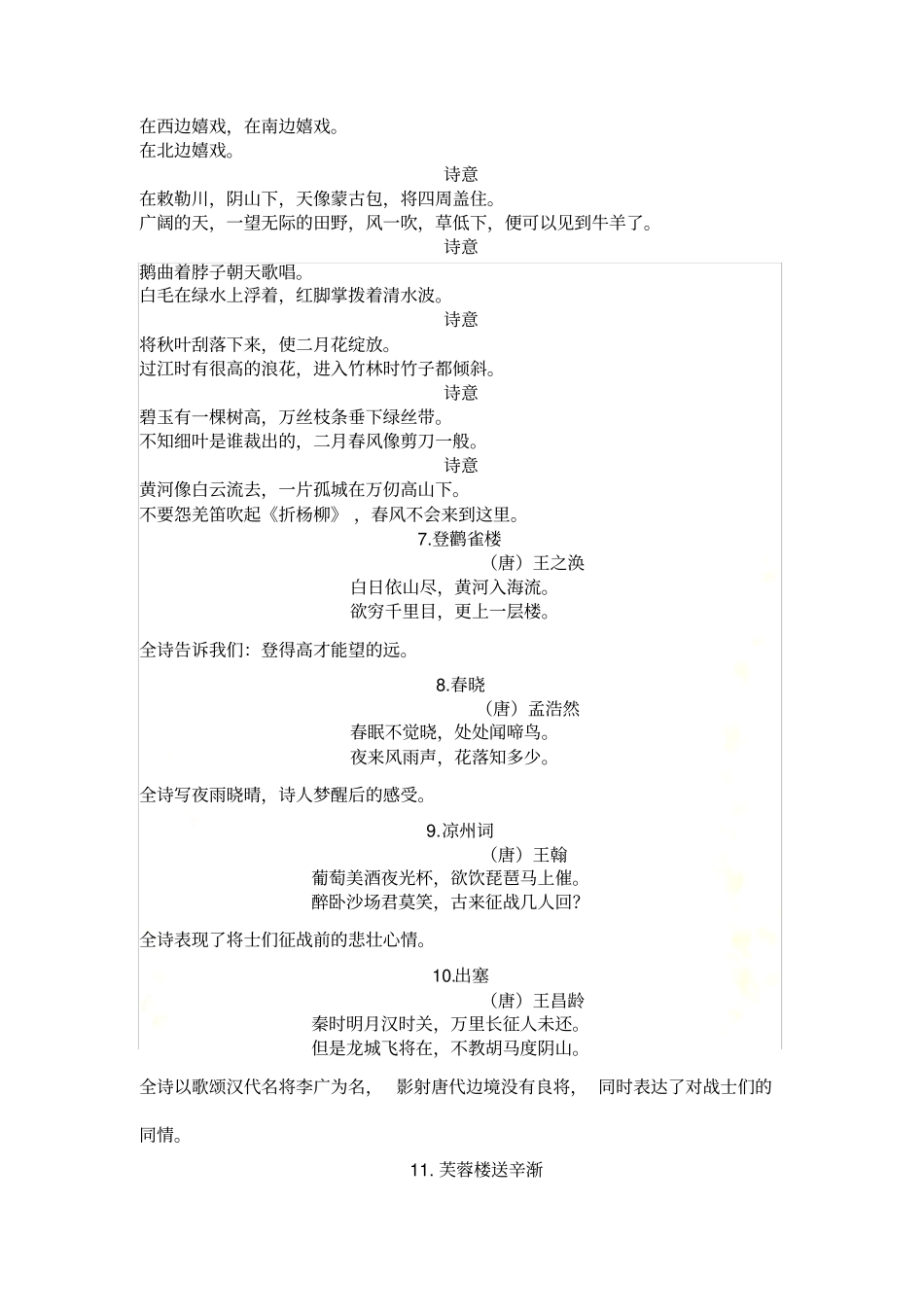 江南-汉乐府_第3页
