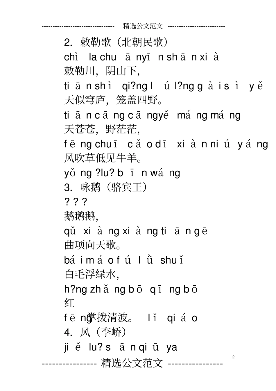 江南乐府民歌_第2页