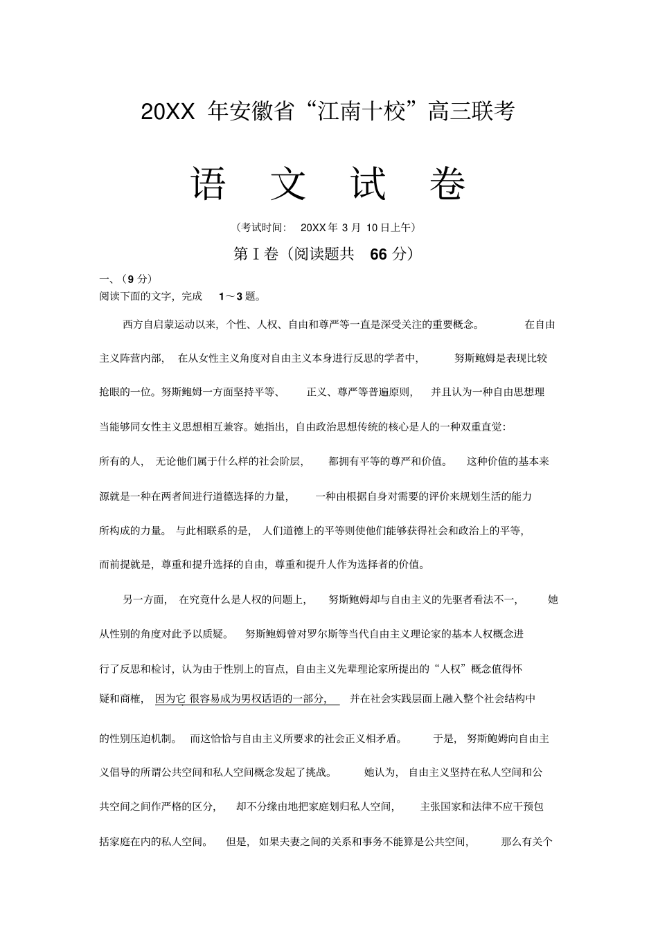 江南十校高三联考语文试卷及答案_第1页