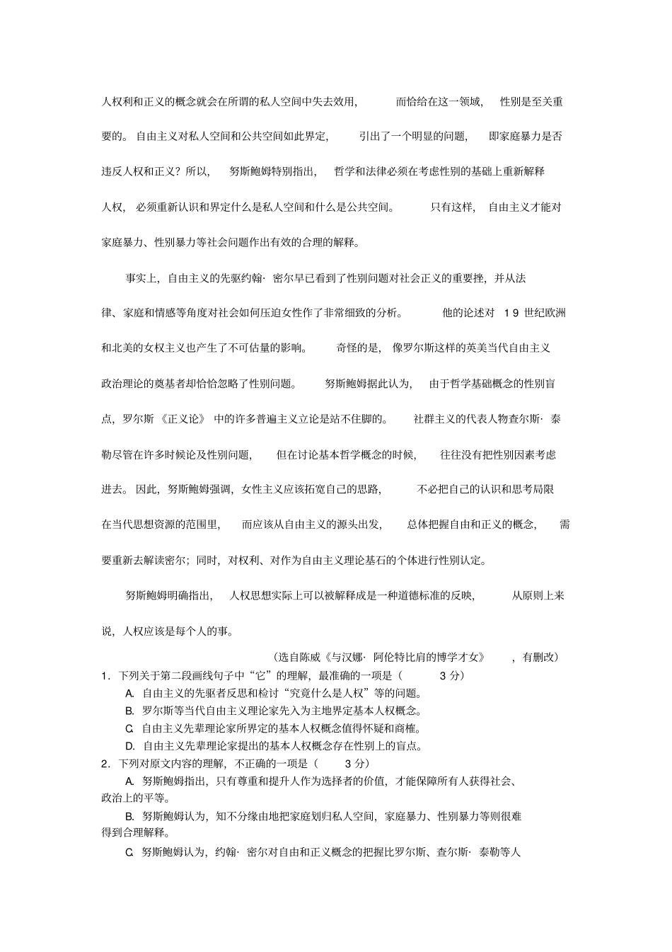 江南十校高三联考语文试卷及答案_第2页