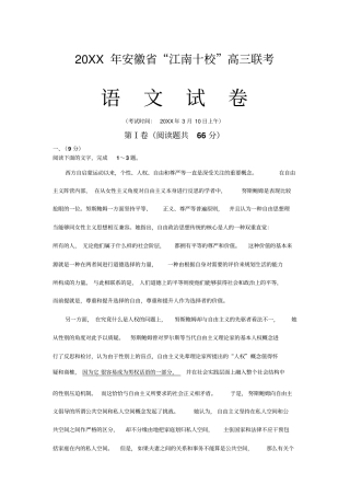 江南十校高三联考语文试卷及答案