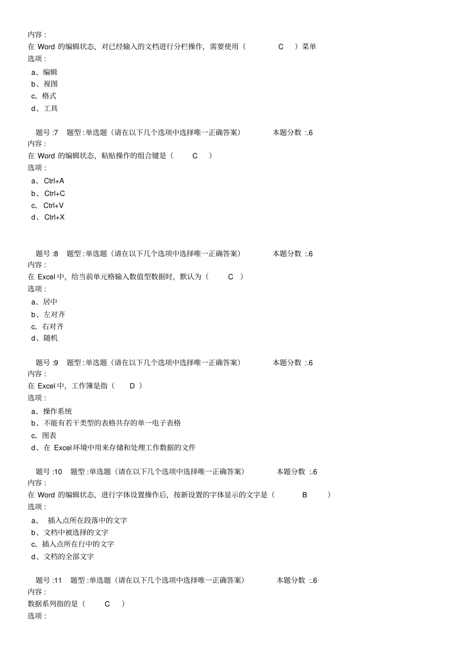 江南大学20109计算机应用基础在线作业第二阶段资料_第2页