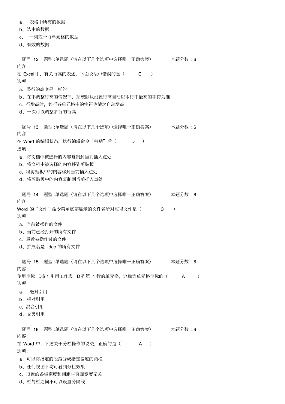 江南大学20109计算机应用基础在线作业第二阶段资料_第3页