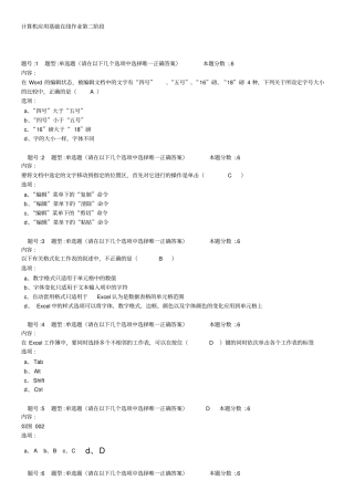 江南大学20109计算机应用基础在线作业第二阶段资料
