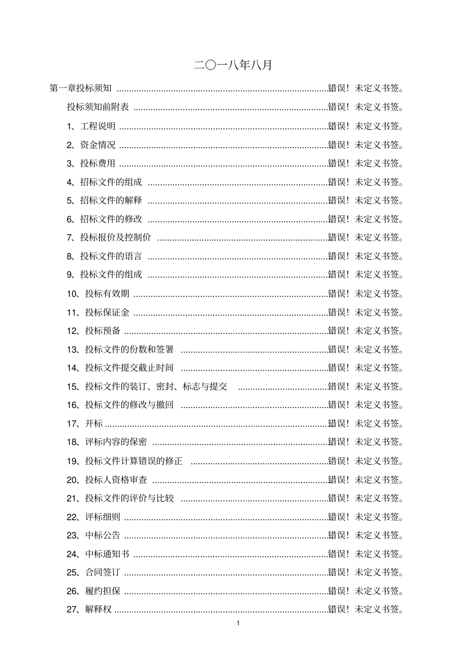 江北环城水系一期工程子项目可利江-心圩江连通运河桥梁、道路及附属工程Ⅰ、Ⅱ标工程施工_第1页