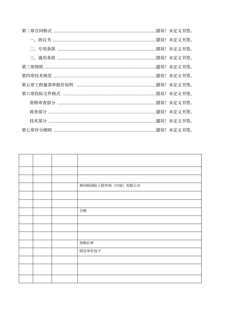 江北环城水系一期工程子项目可利江-心圩江连通运河桥梁、道路及附属工程Ⅰ、Ⅱ标工程施工_第2页