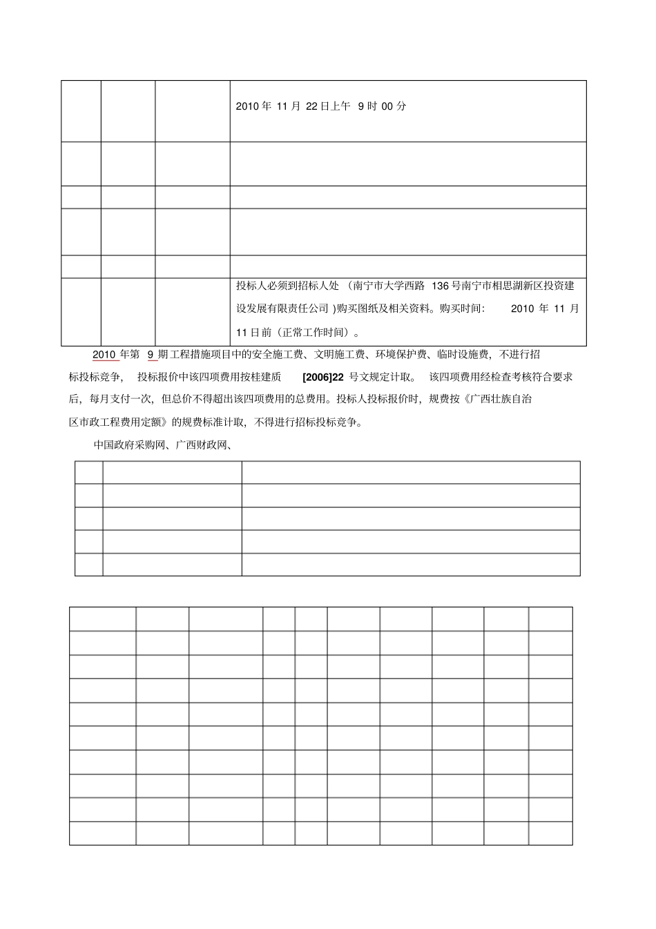 江北环城水系一期工程子项目可利江-心圩江连通运河桥梁、道路及附属工程Ⅰ、Ⅱ标工程施工_第3页