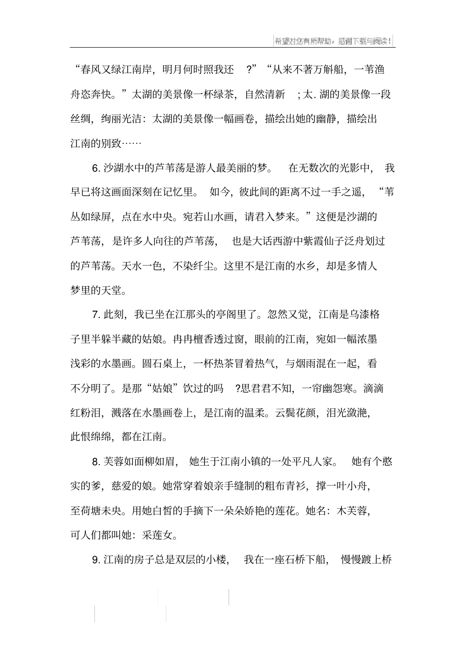 江南古镇的优美段落_第2页