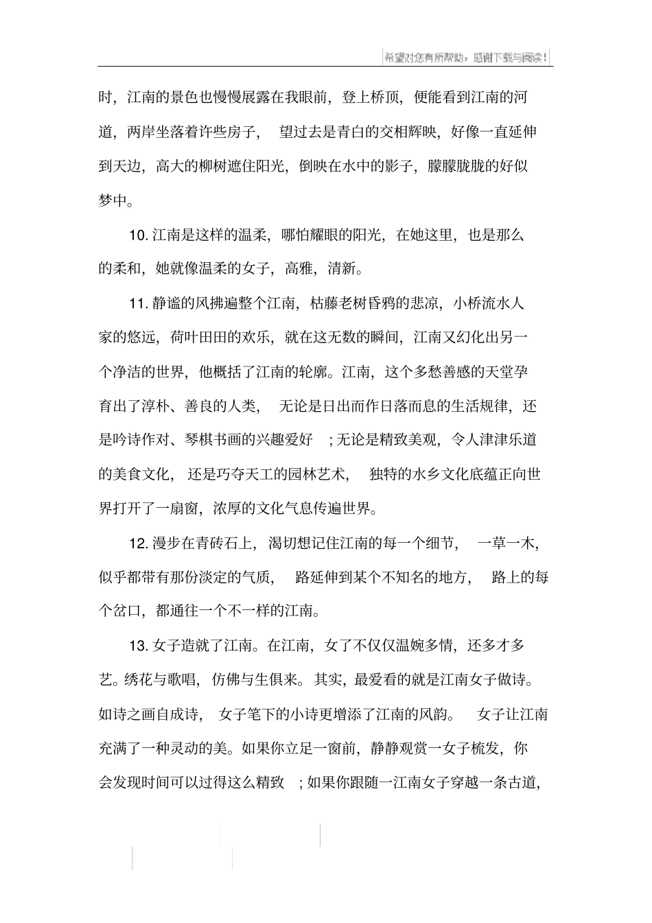 江南古镇的优美段落_第3页