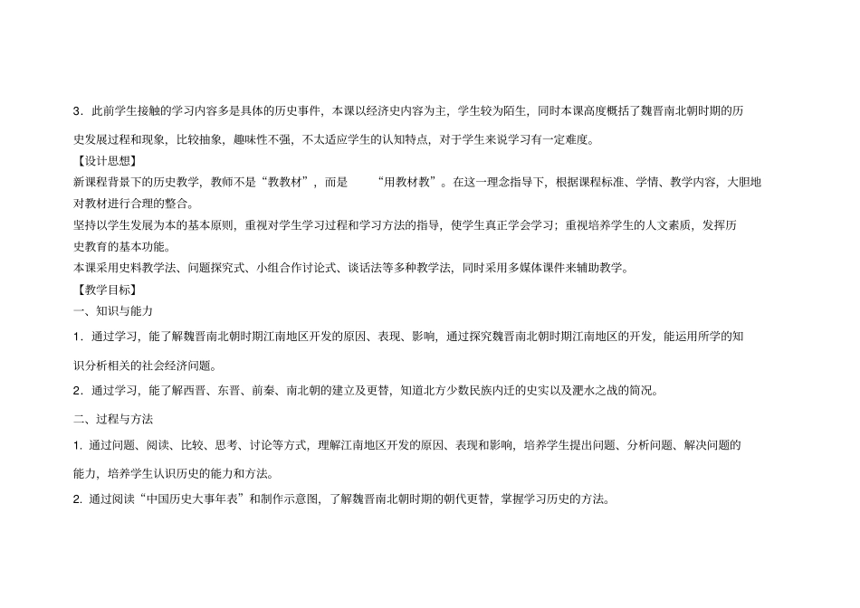 江南地区的开发教学设计---孙洪波_第2页