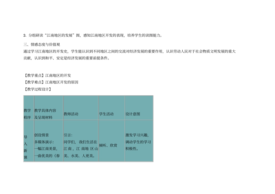 江南地区的开发教学设计---孙洪波_第3页