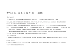 江南地区的开发教学设计---孙洪波