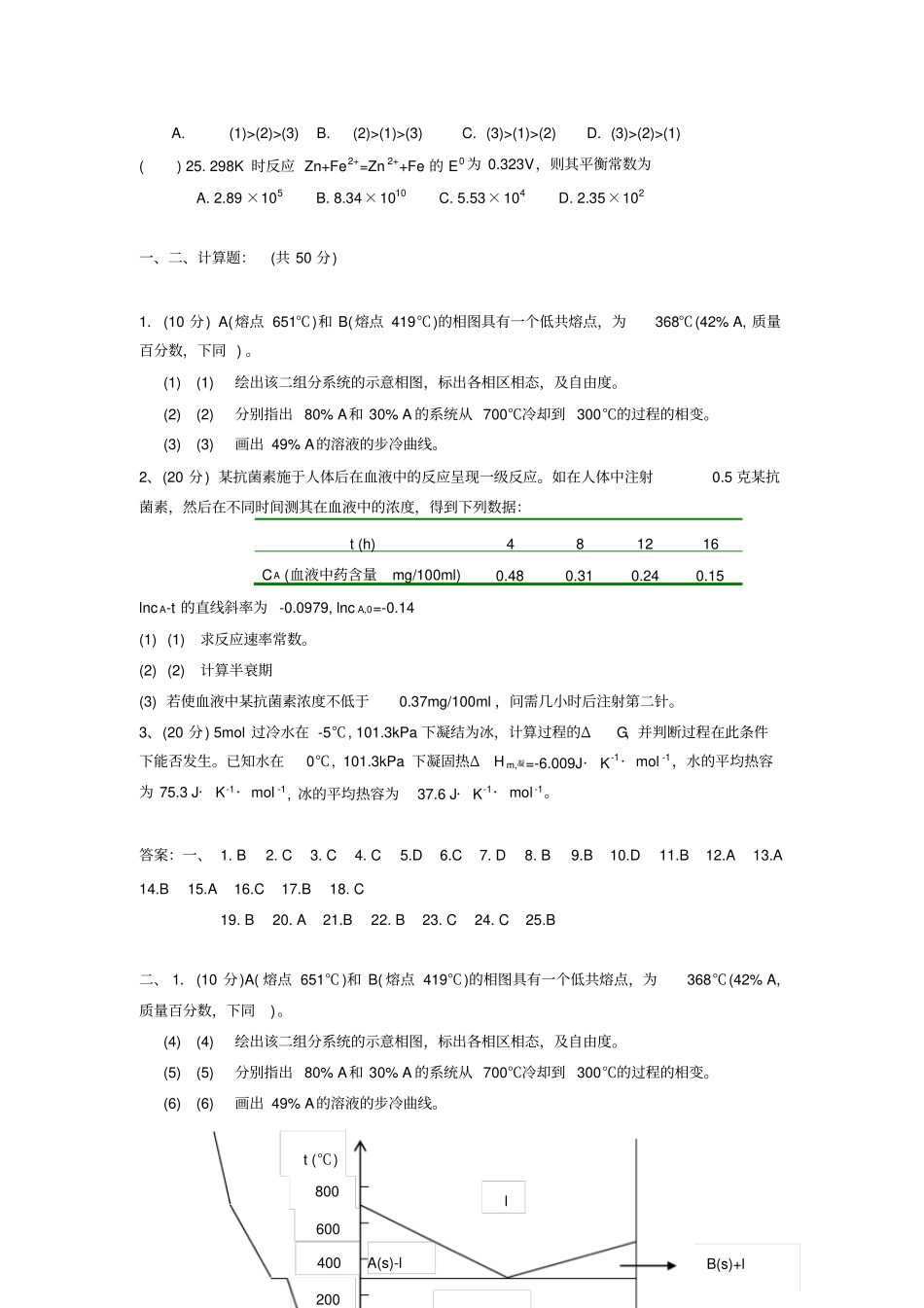 江南大学物理化学试题及答案两份题,推荐文档_第3页