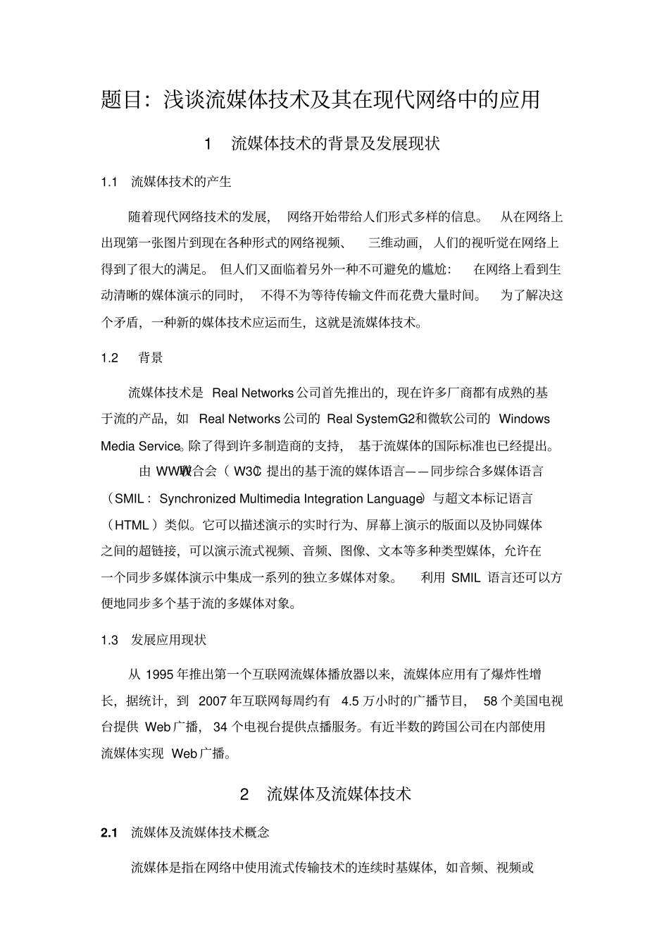 江南大学现代远程教育学院多媒体技术提前考试大作业汇总_第2页