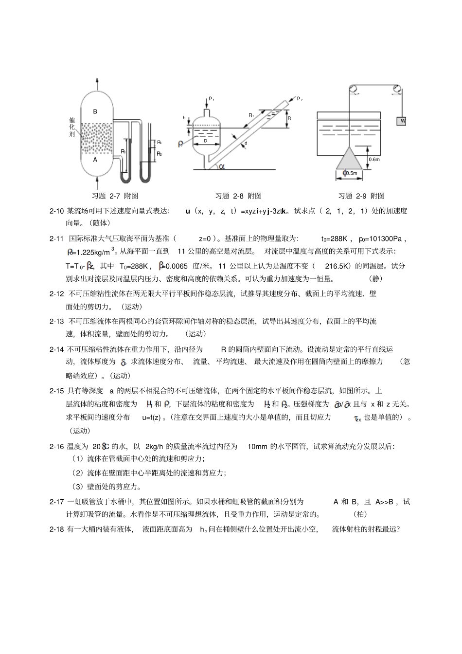 江南大学化工原理习题解读_第2页