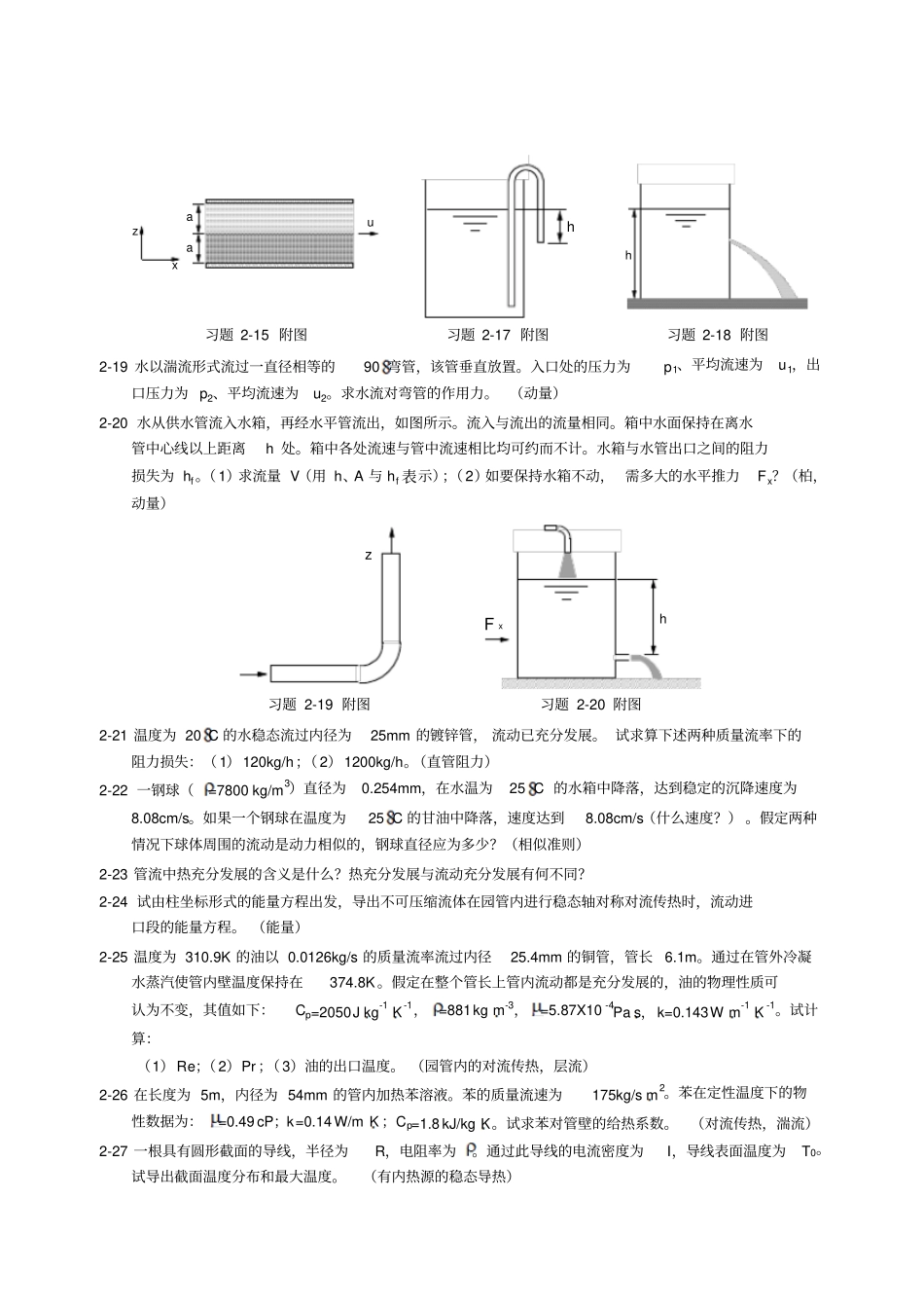 江南大学化工原理习题解读_第3页