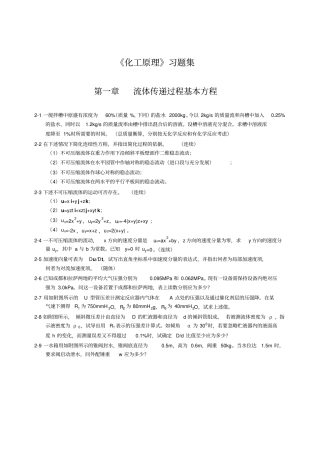 江南大学化工原理习题解读
