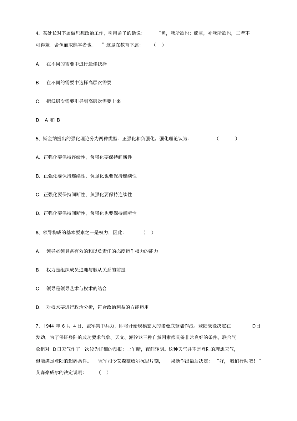 江南大学管理学攻读硕士学位研究生入学考试模拟试卷二_第2页