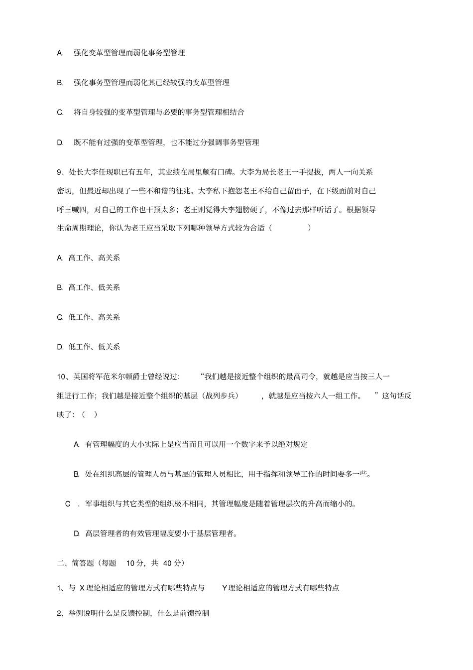 江南大学管理学攻读硕士学位研究生入学考试模拟试卷三_第3页