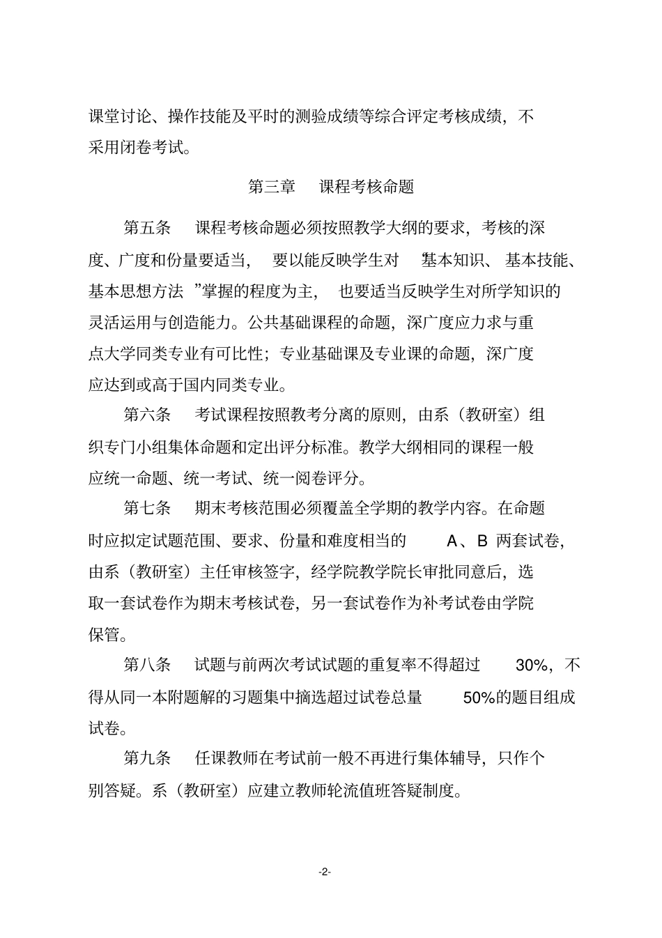 江南大学课程考核与管理实施细则_第2页