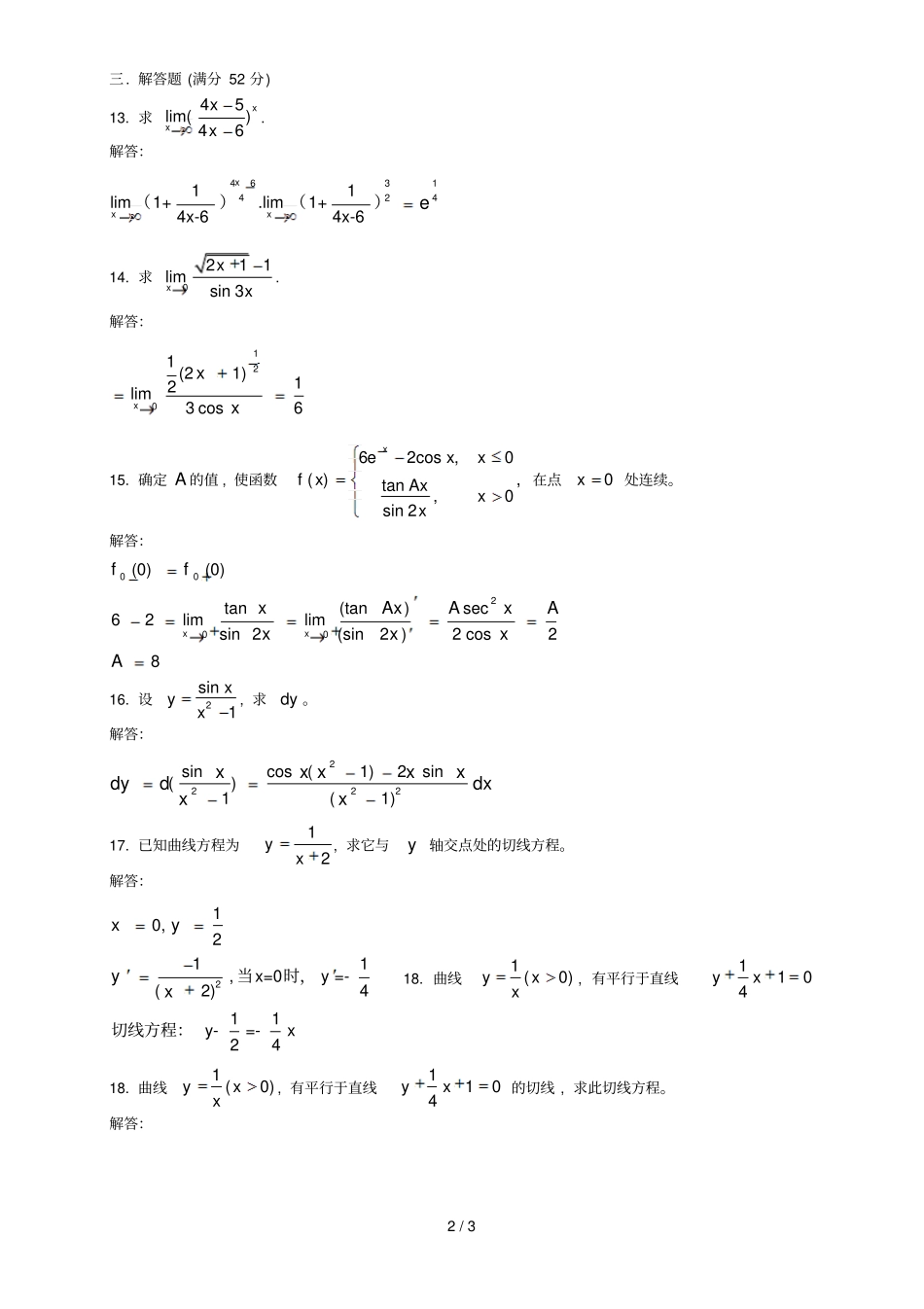 江南大学高等数学专升本第阶段测试题一_第2页