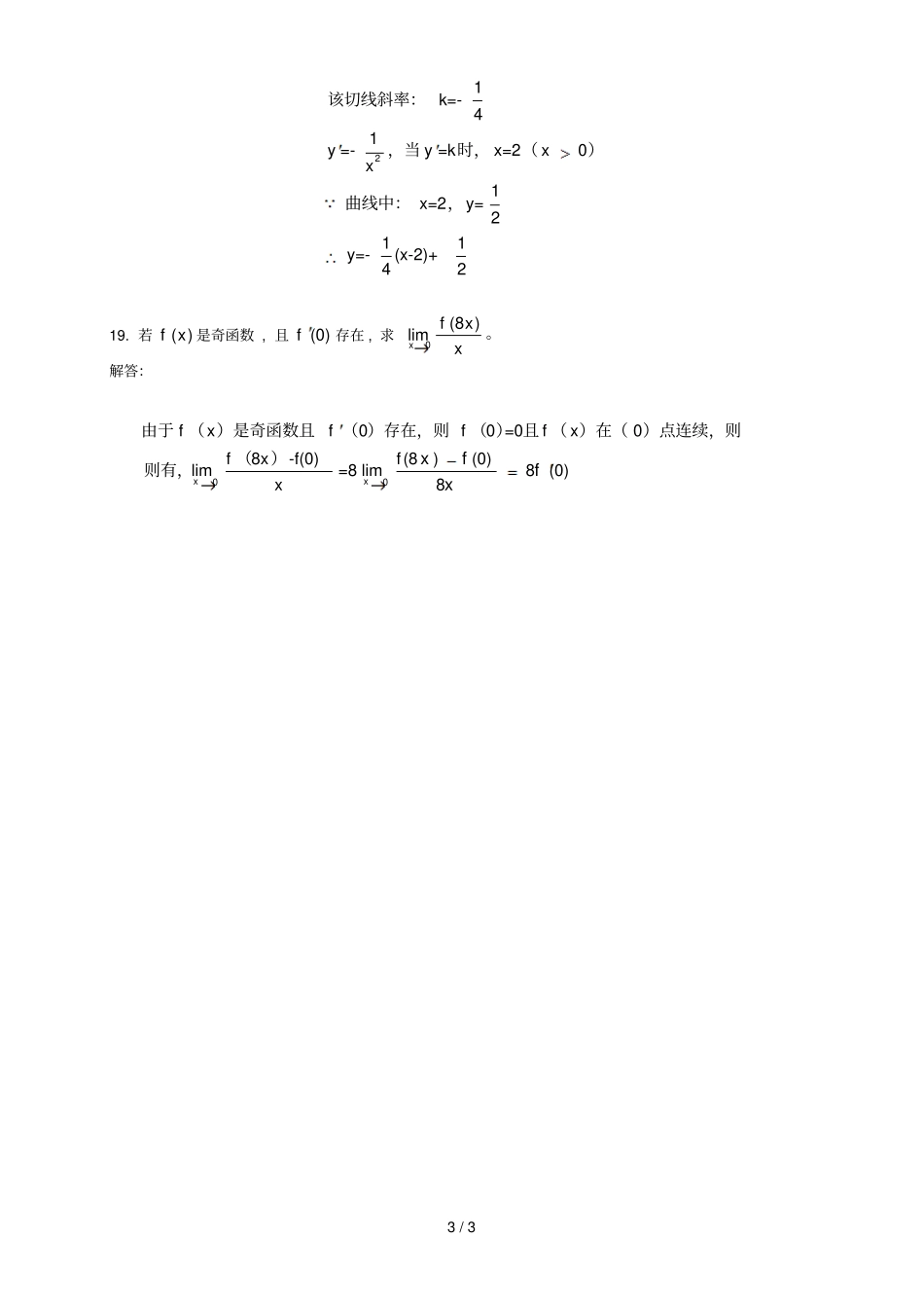 江南大学高等数学专升本第阶段测试题一_第3页