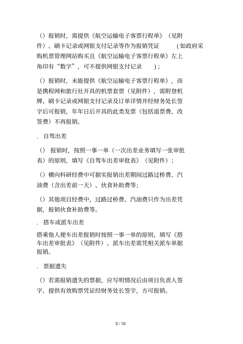 江南大学差旅费报销指引_第3页