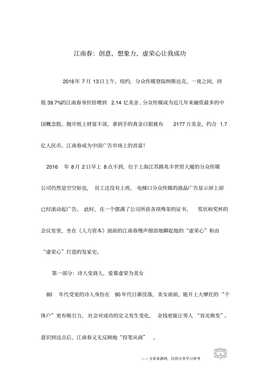 江南春：创意、想象力、虚荣心让我成功_第1页