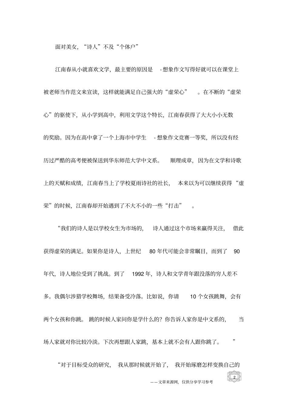 江南春：创意、想象力、虚荣心让我成功_第2页