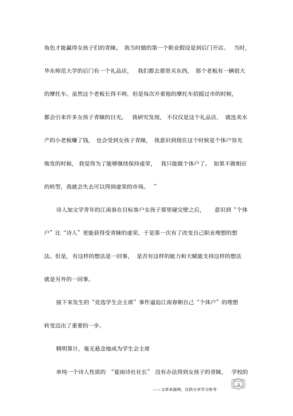 江南春：创意、想象力、虚荣心让我成功_第3页