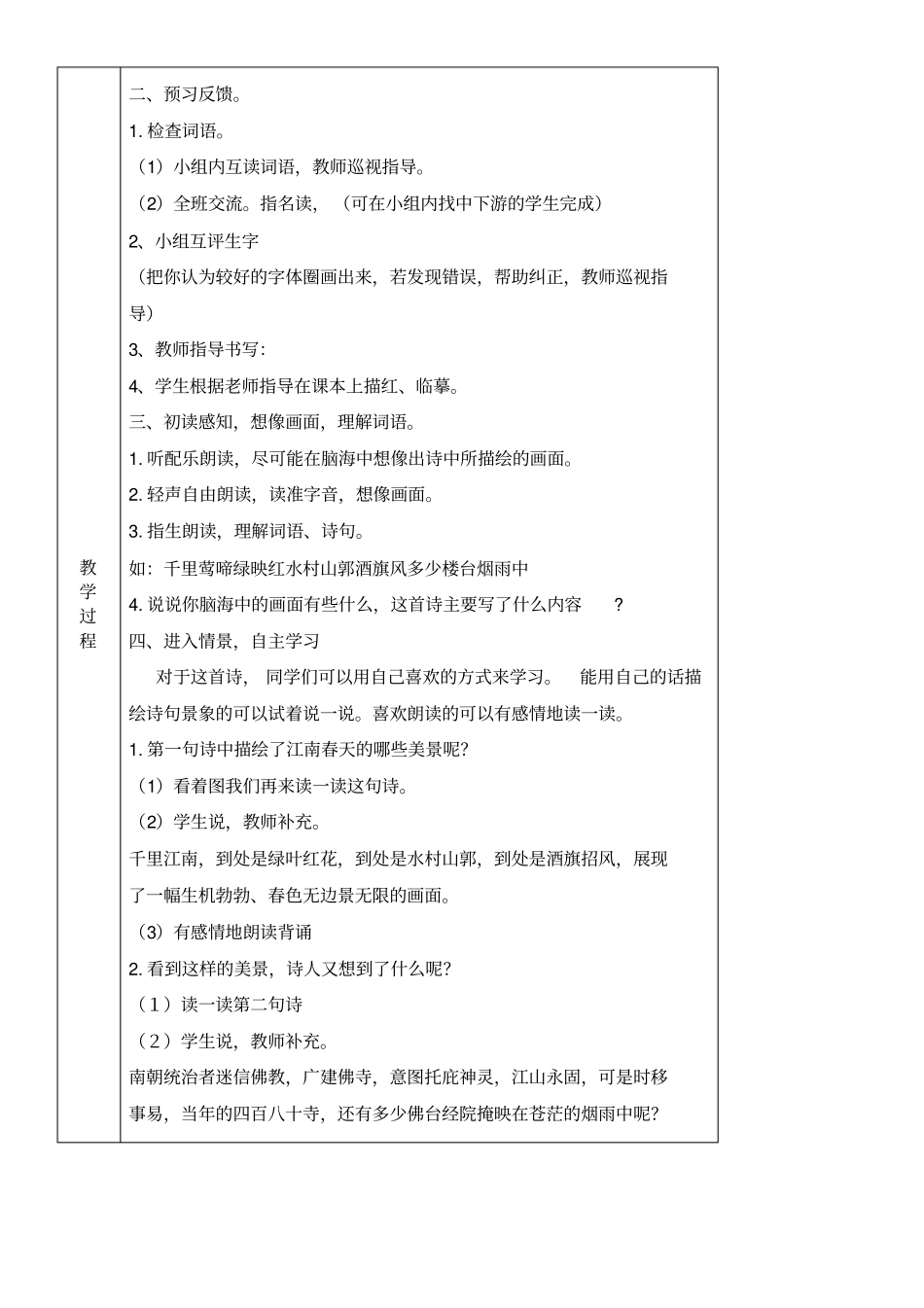 江南春教学说课_第2页