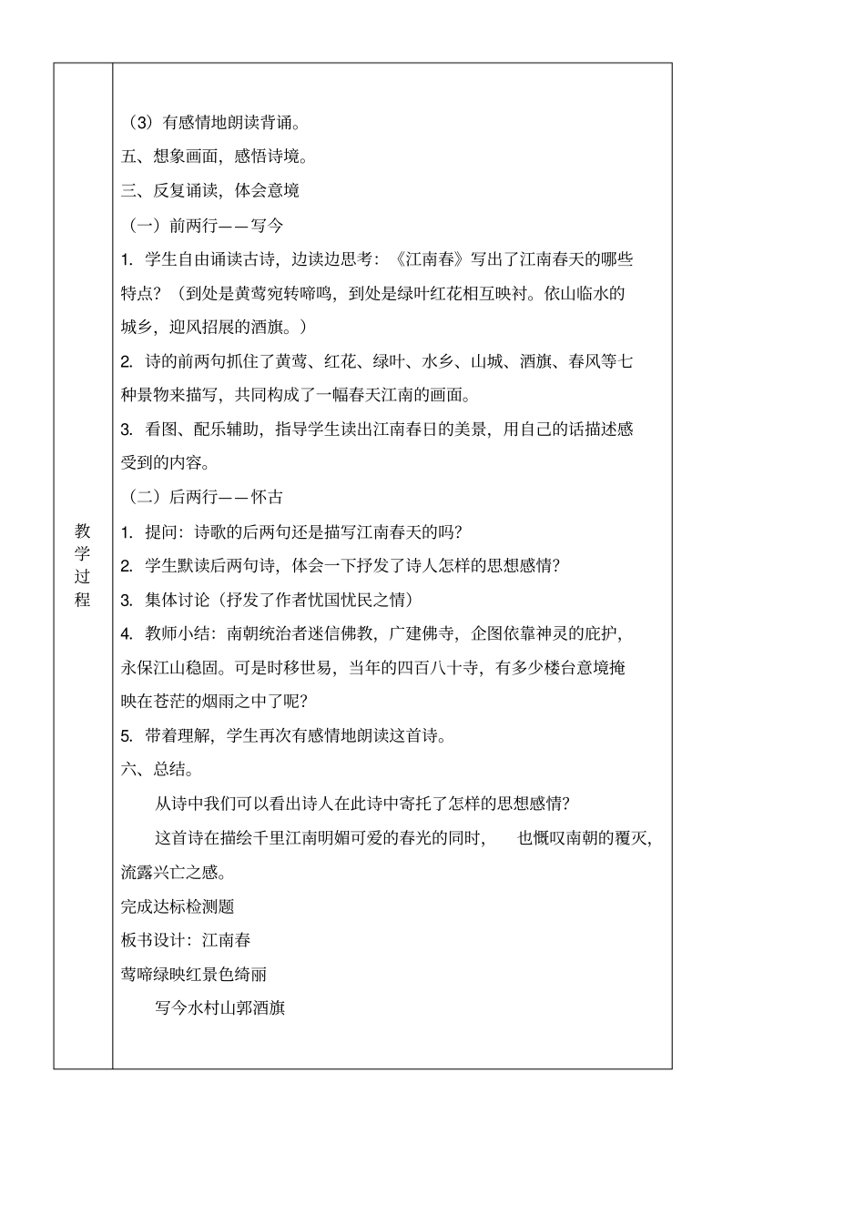 江南春教学说课_第3页